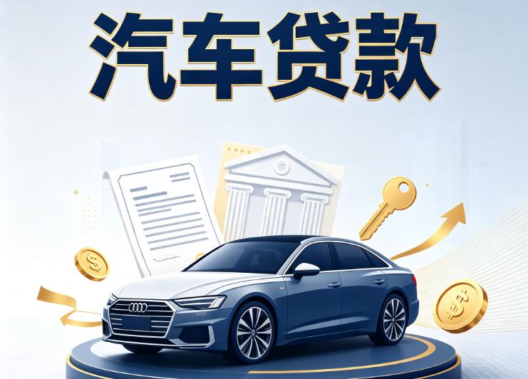 南昌东湖区5汽车抵押贷款公司